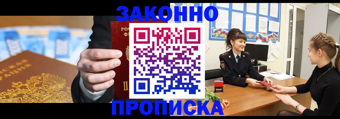 прописка 2025 в Усть-Куте