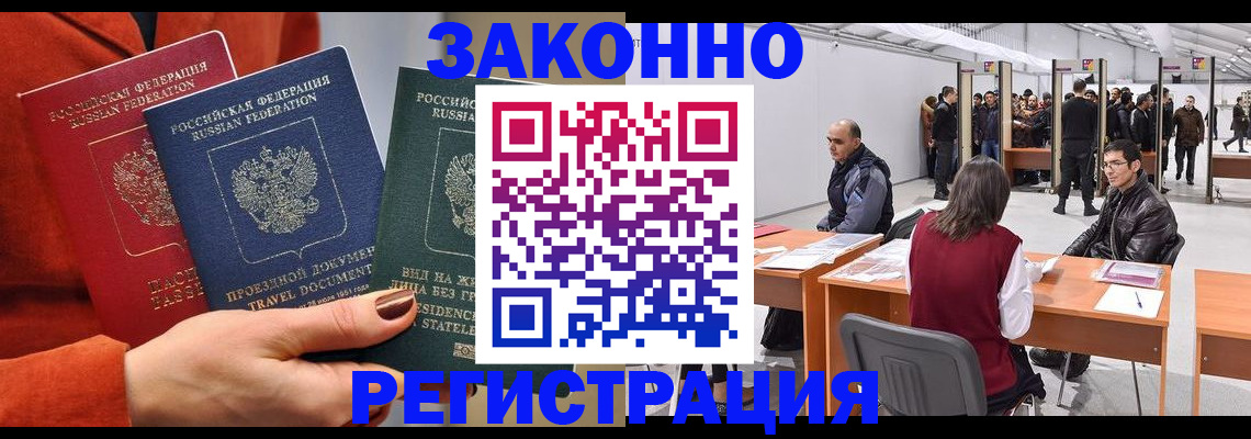 прописка для работы в Усть-Куте