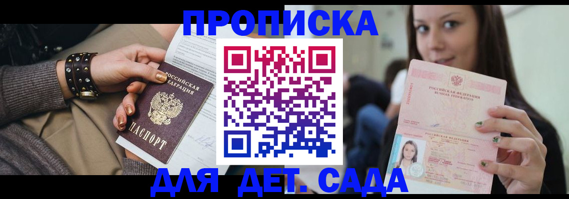 прописка ребенка в Усть-Куте